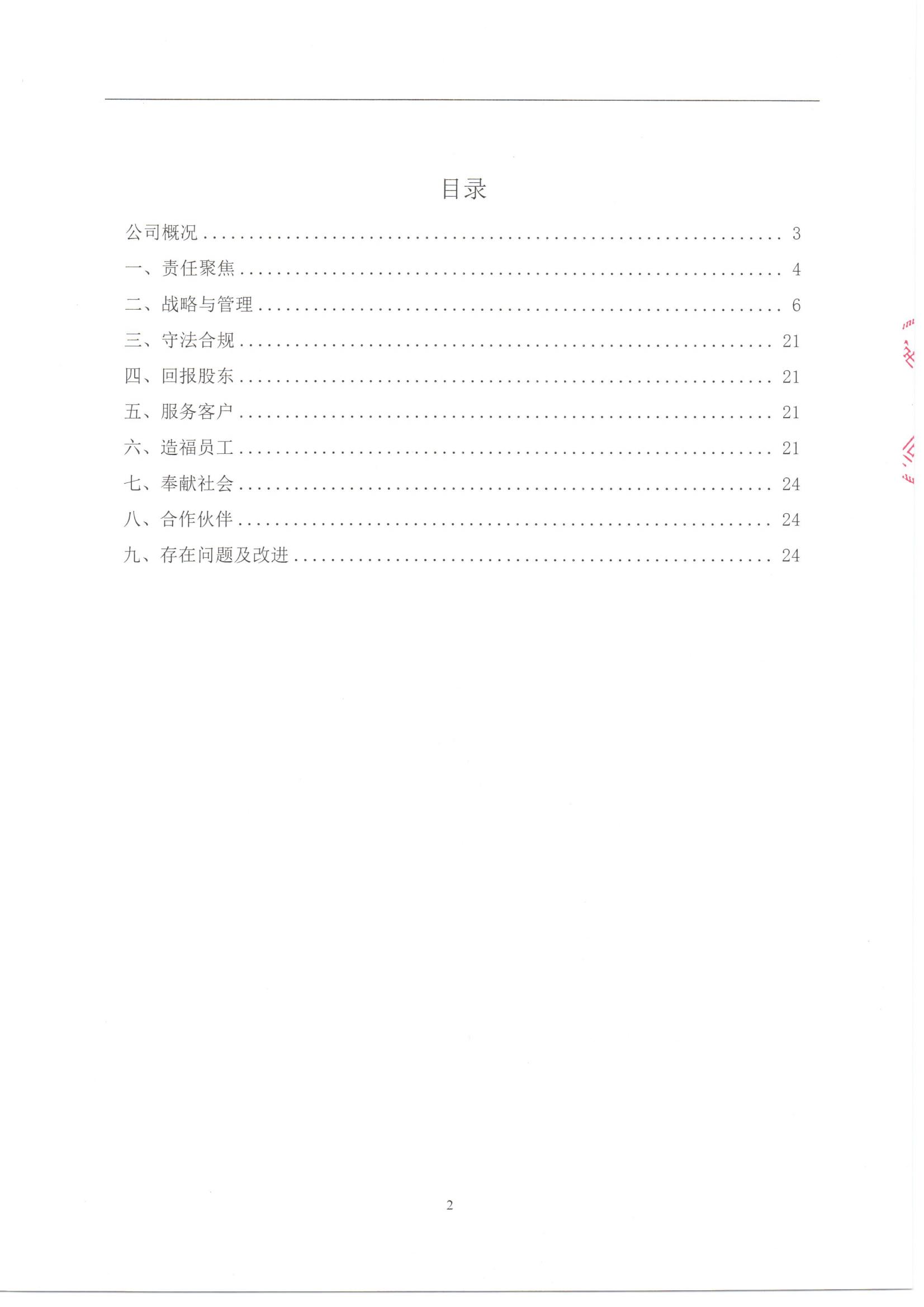 40社会责任报告_02