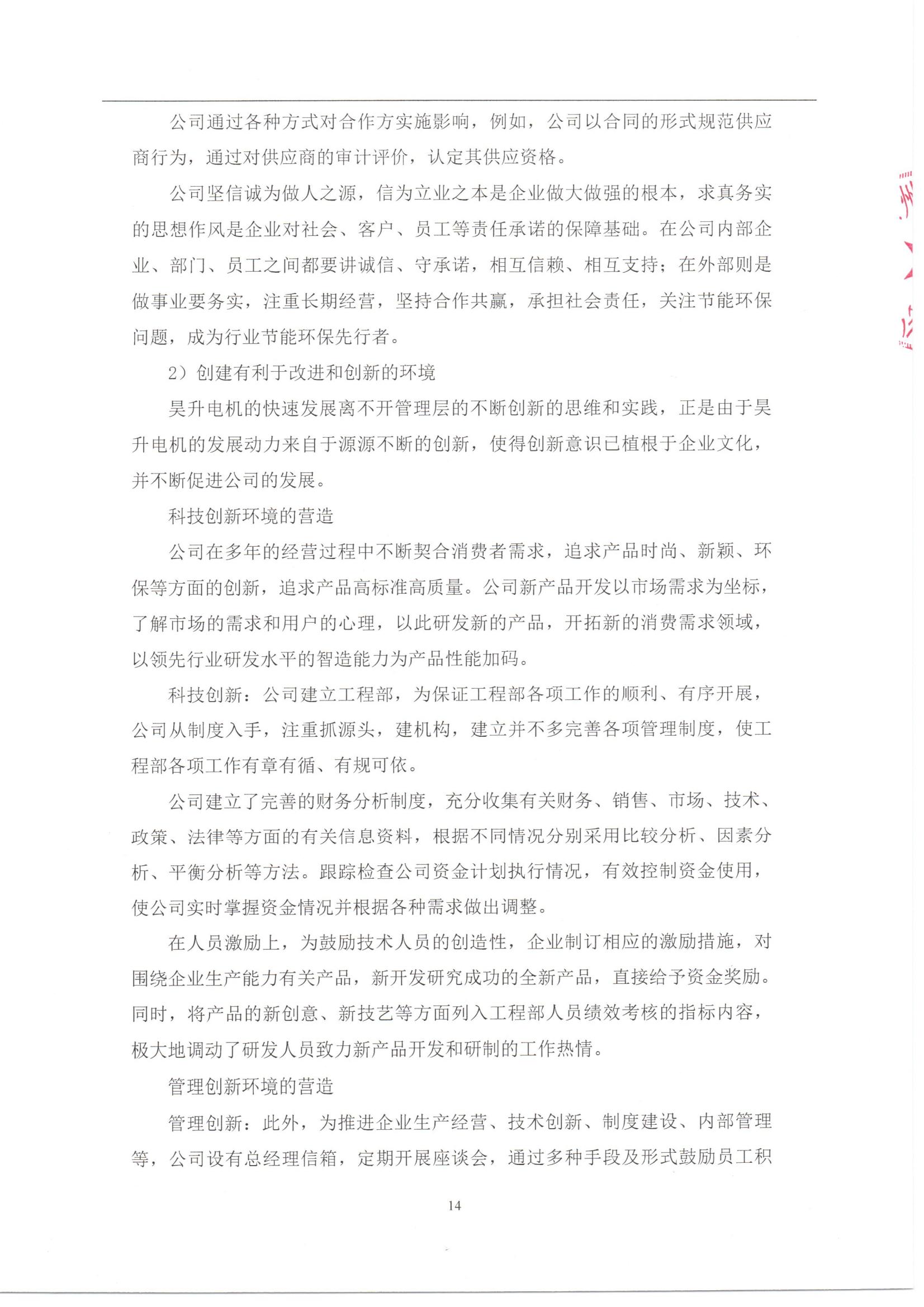 40社会责任报告_14