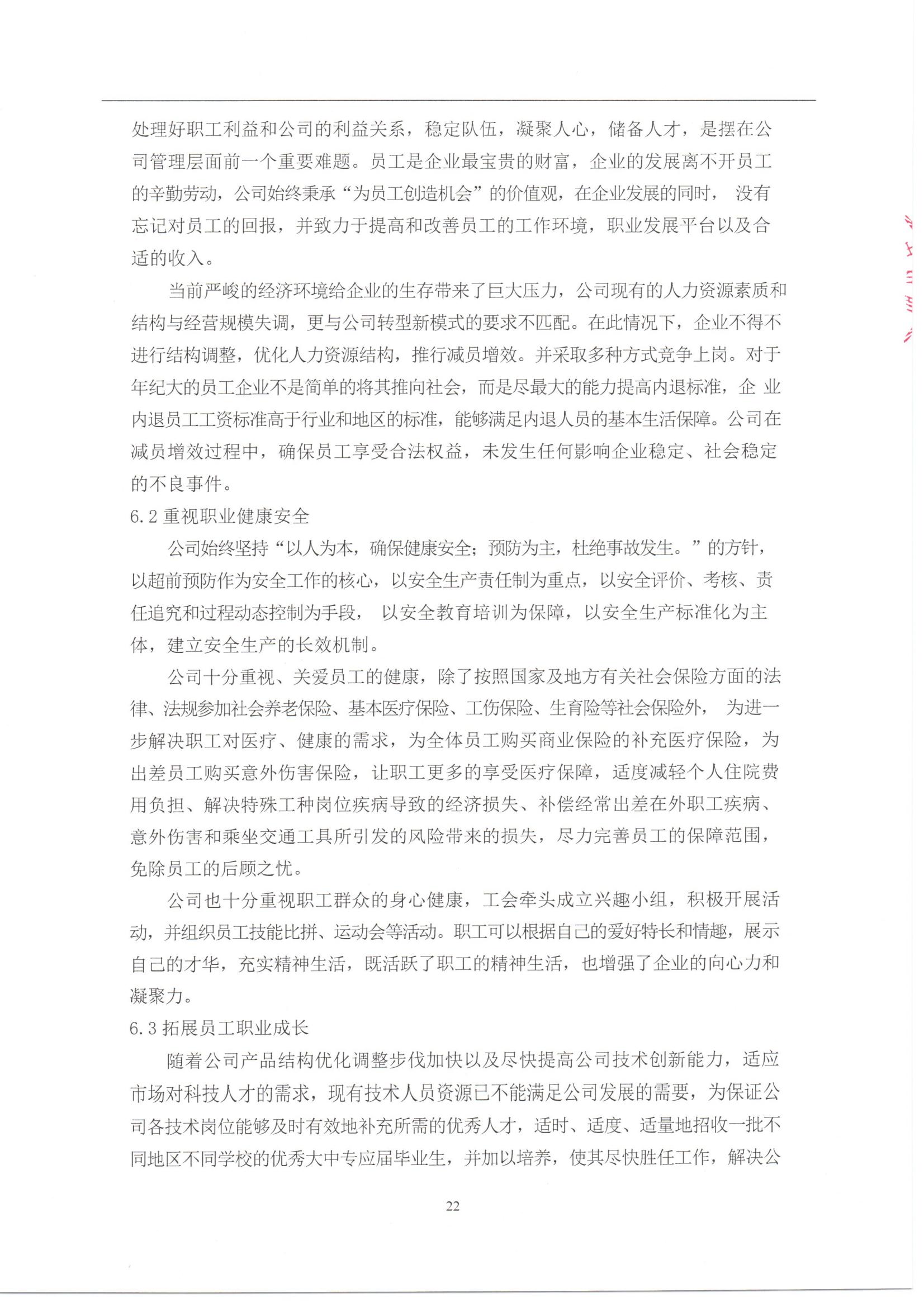 40社会责任报告_22