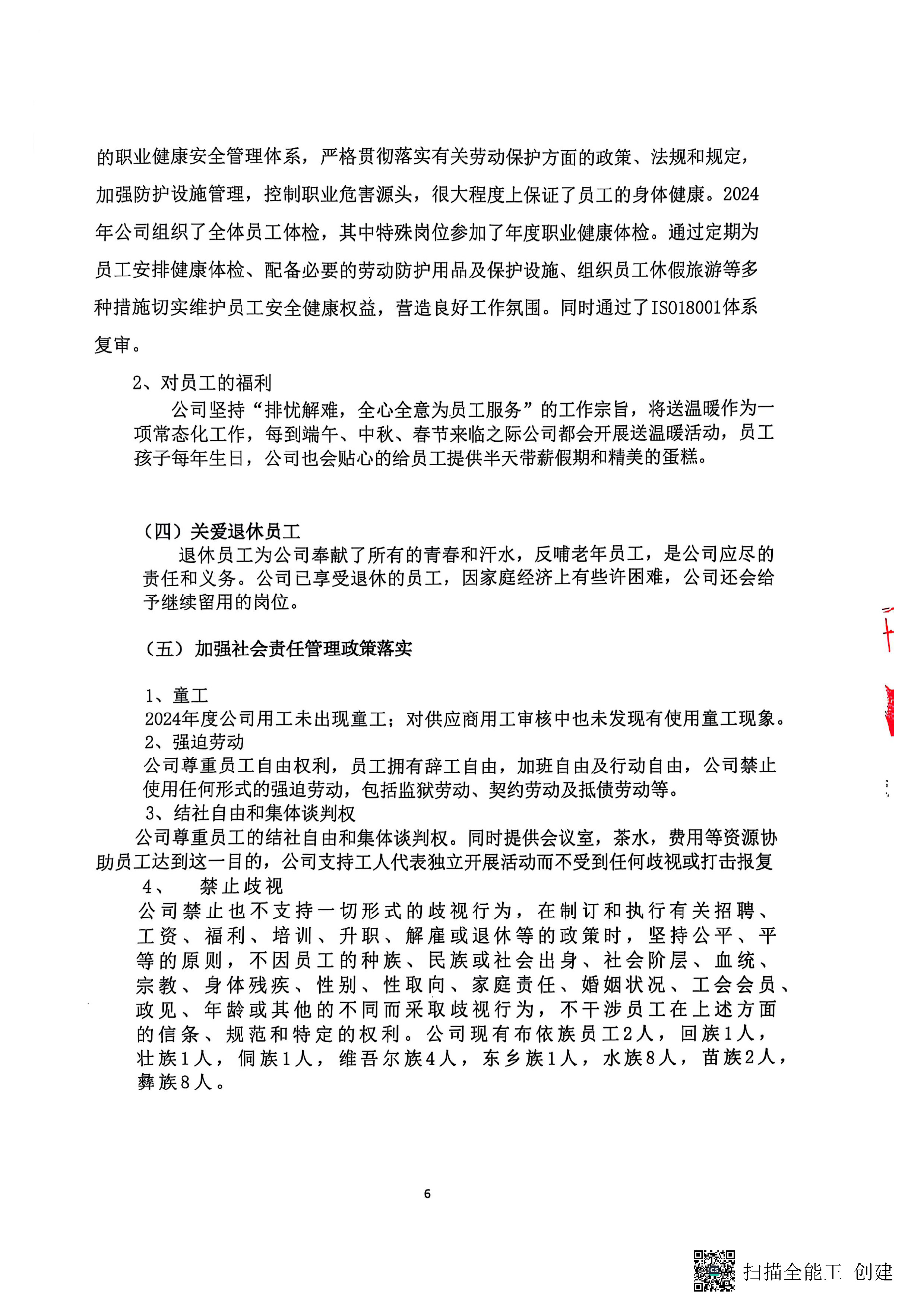 2024年度可持续发展报告_页面_06