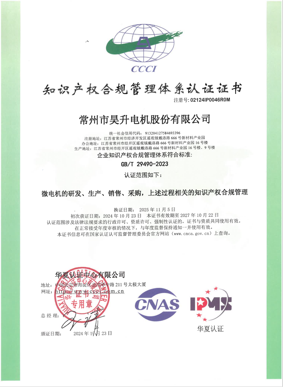 知识产权管理迈上新台阶！昊升电机成功更新体系认证