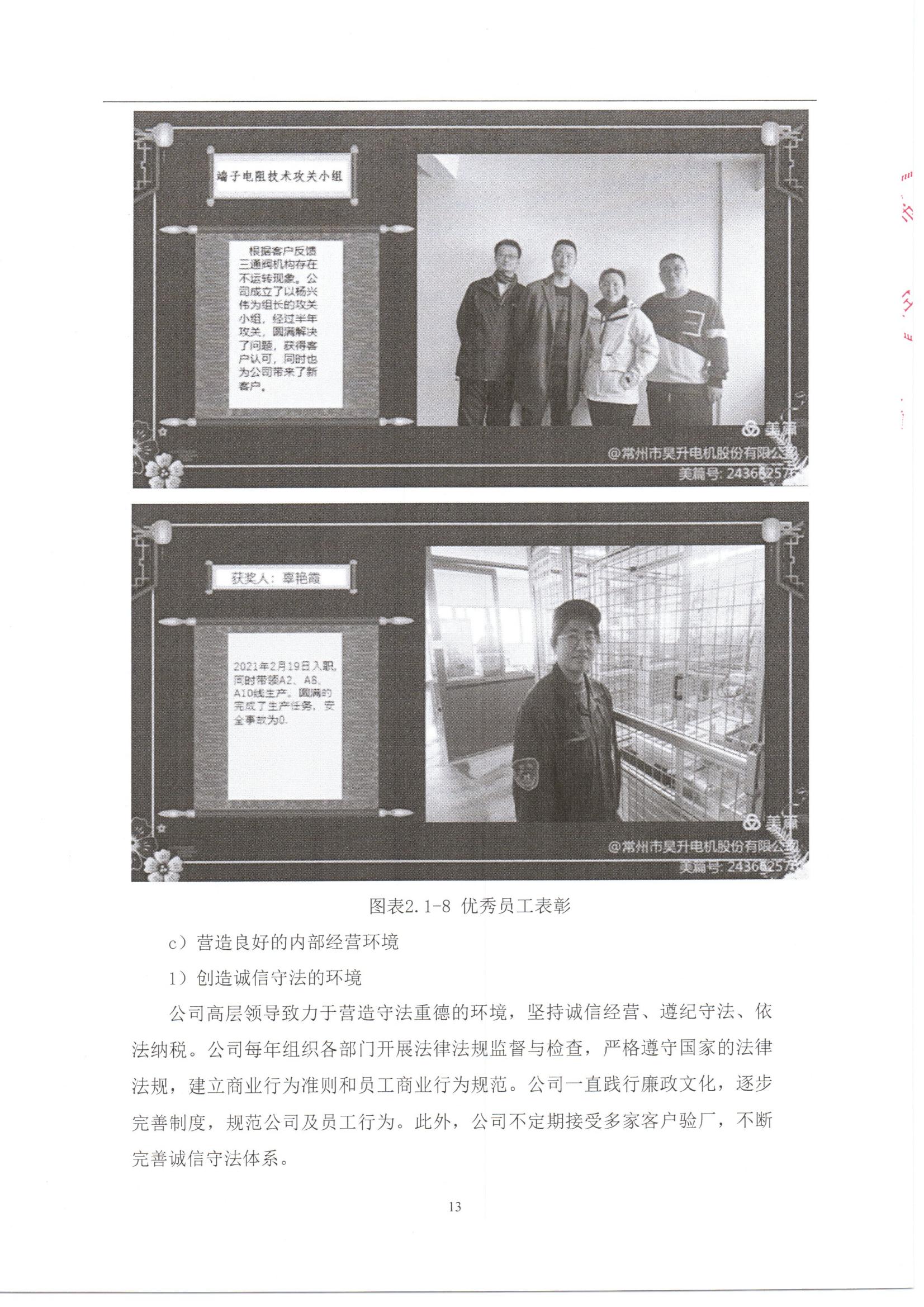 40社会责任报告_13