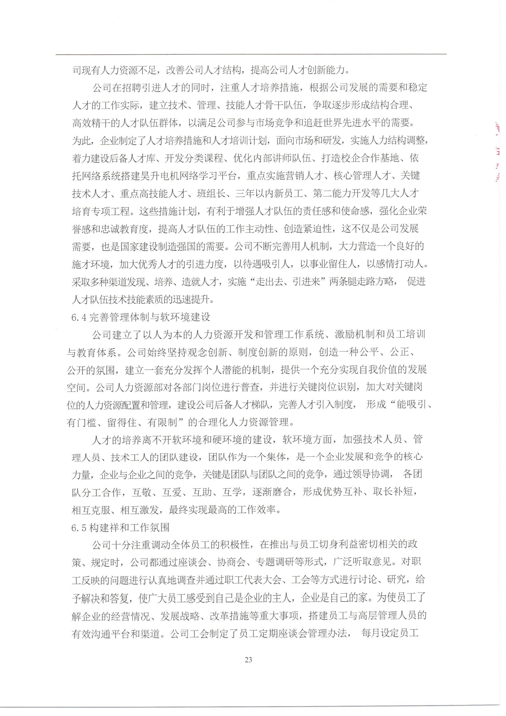 40社会责任报告_23