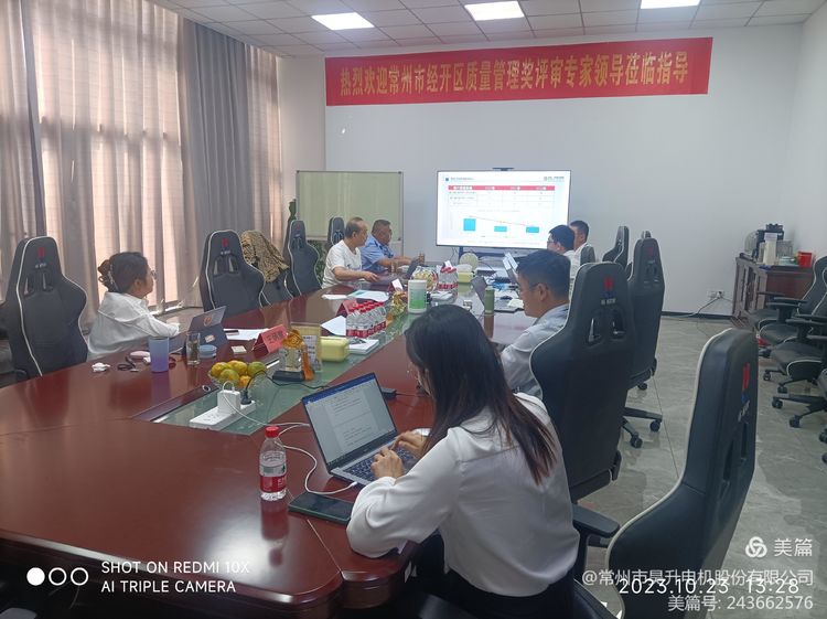  质量奖专家来公司评审