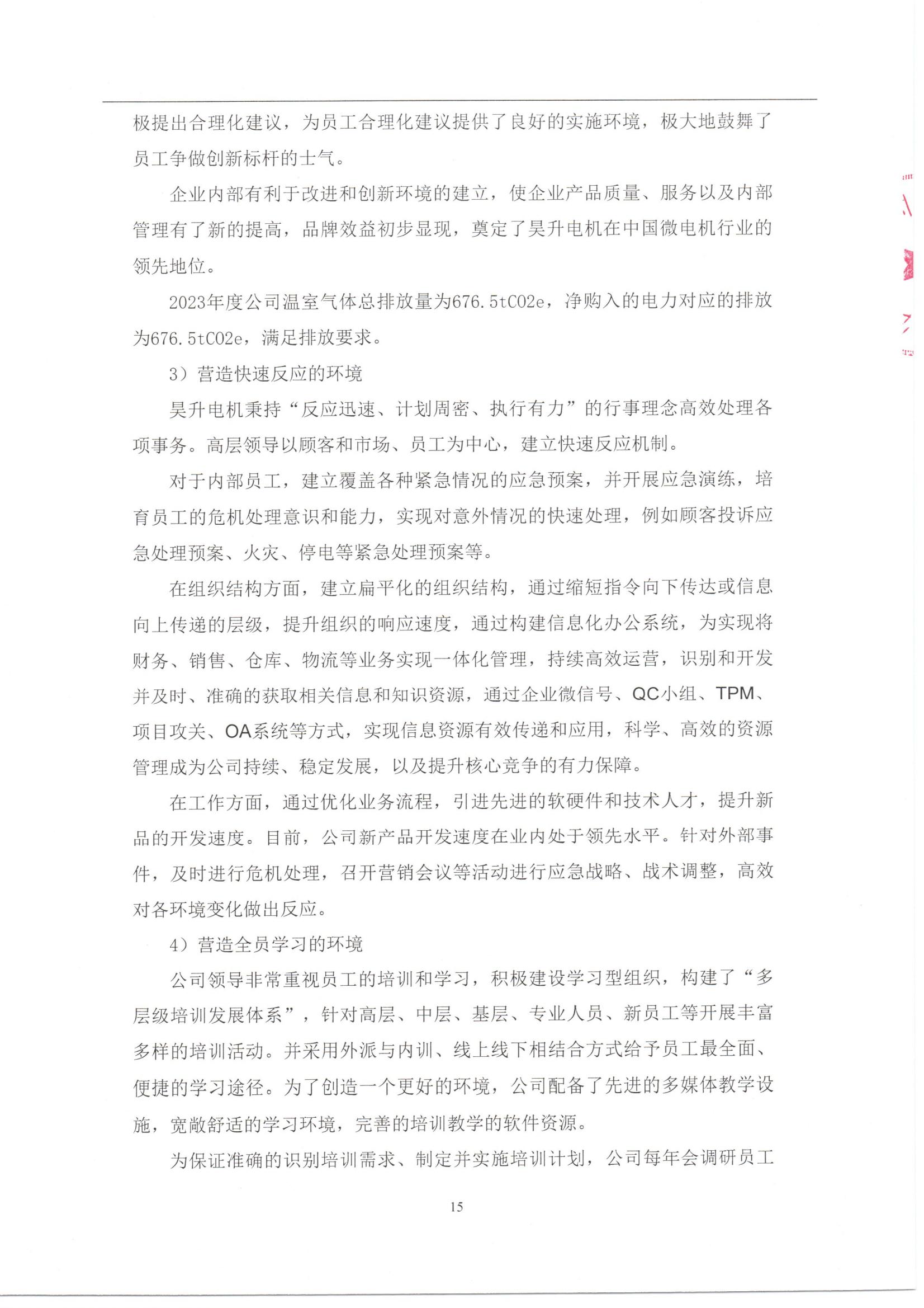 40社会责任报告_15