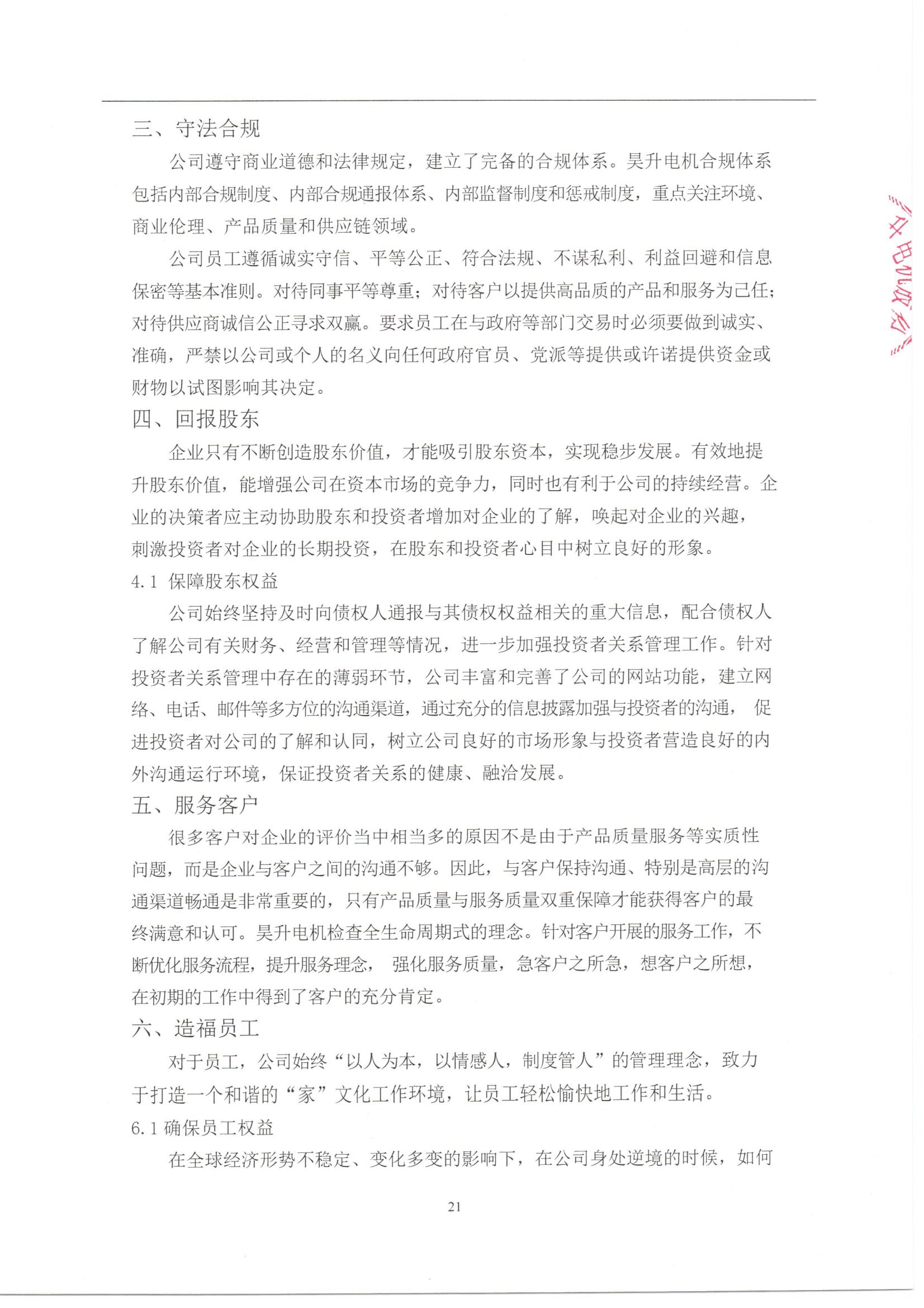 40社会责任报告_21