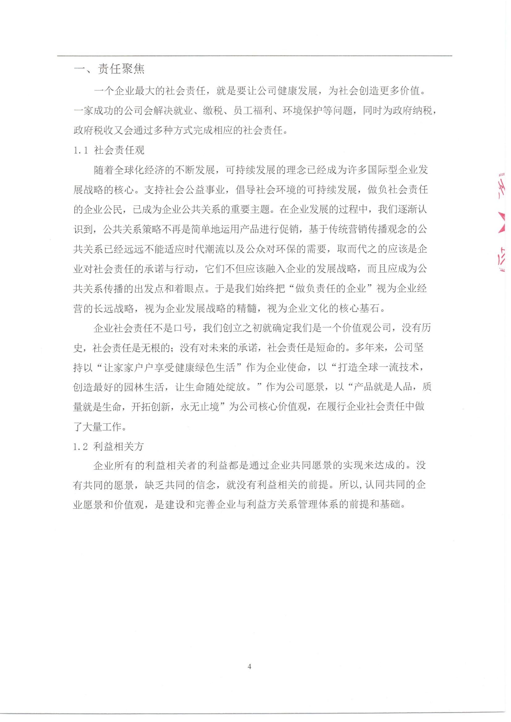 40社会责任报告_04