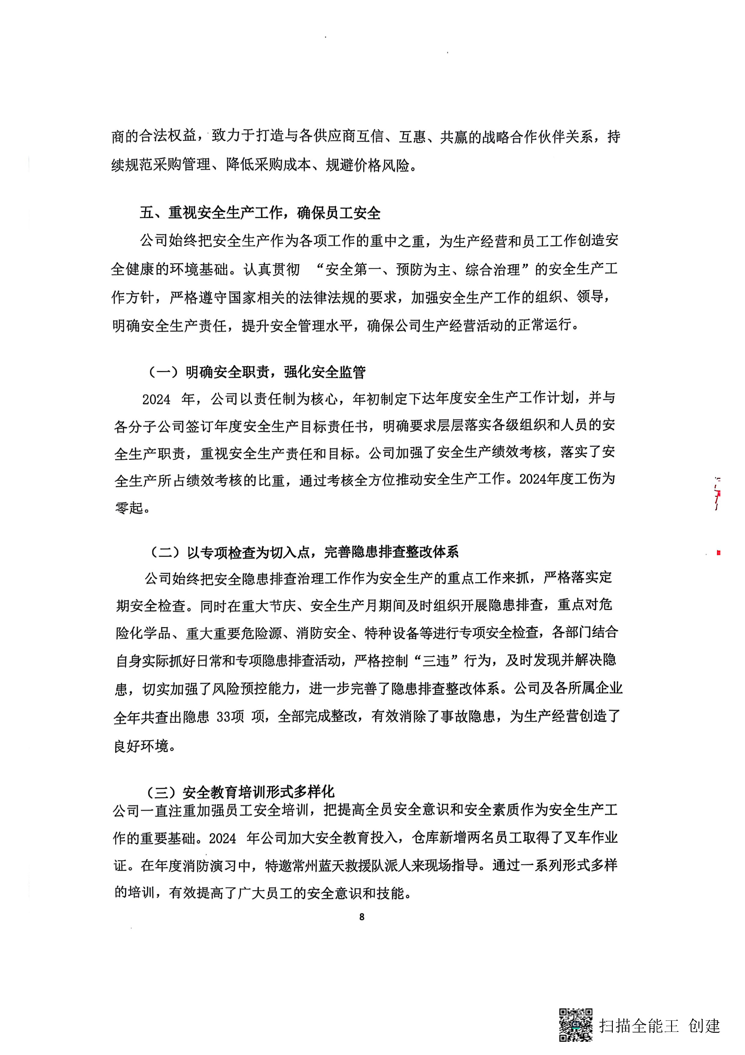 2024年度可持续发展报告_页面_08