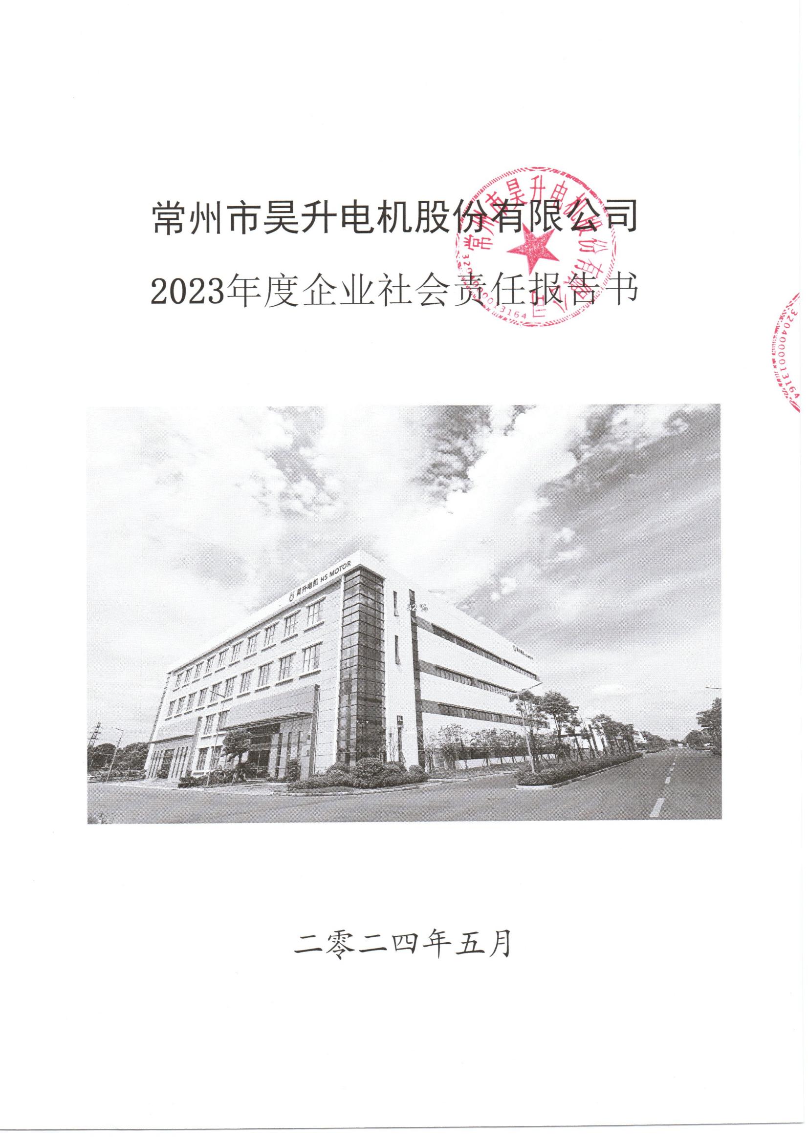 40社会责任报告_00