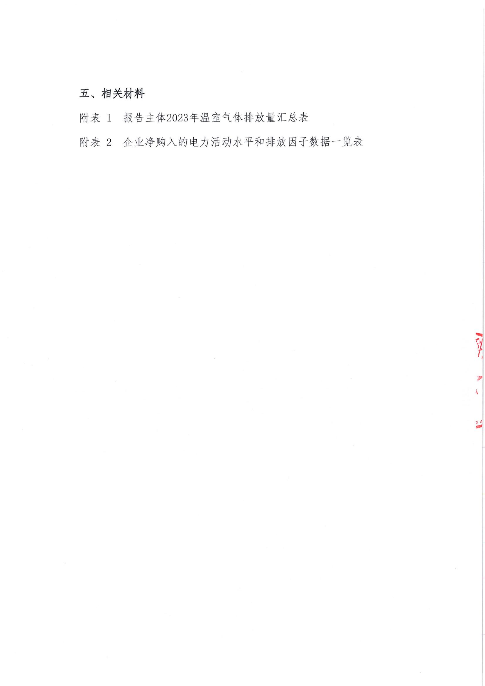 12.1温室气体排放报告_05