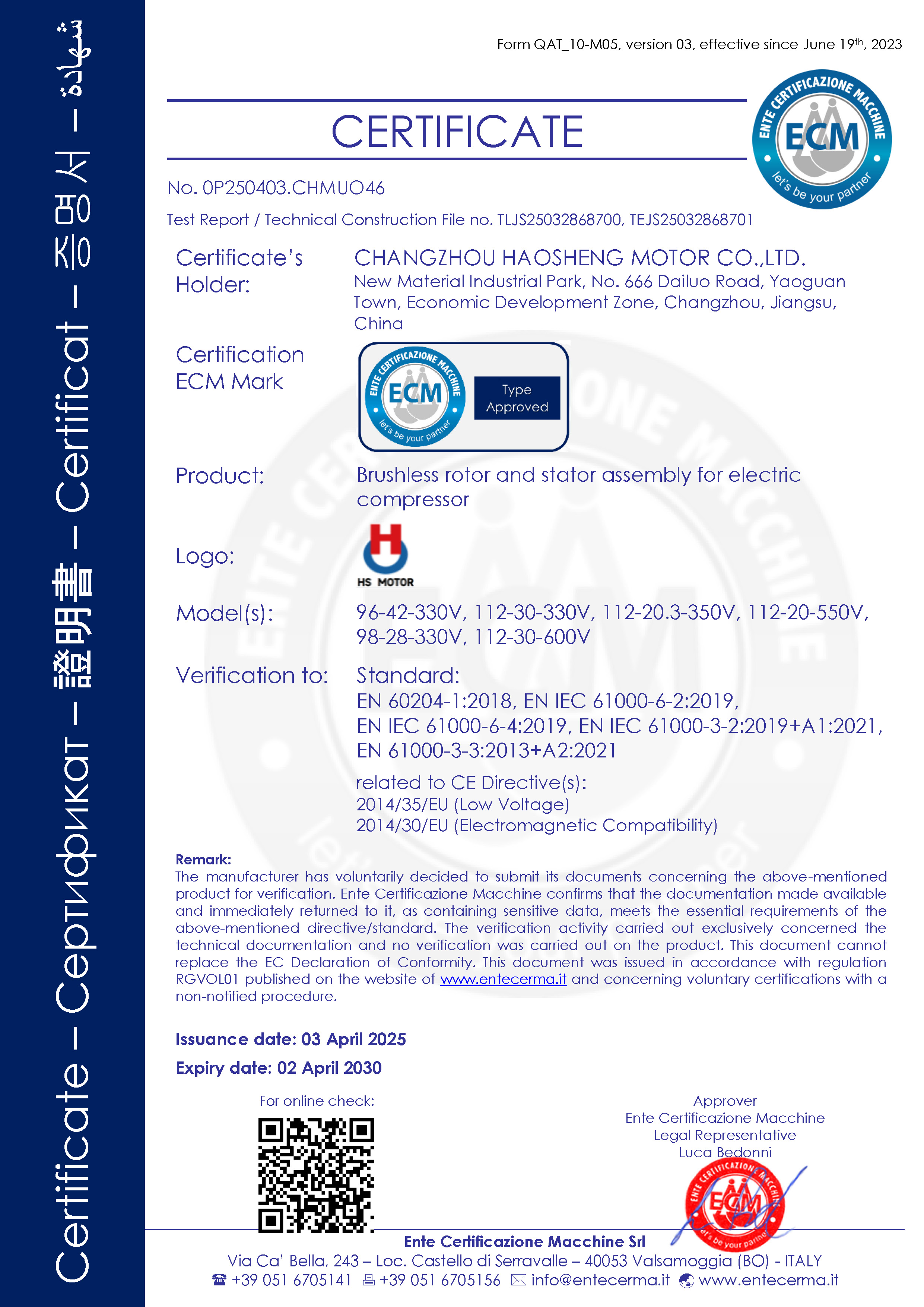 CE证书-无刷定转子总成