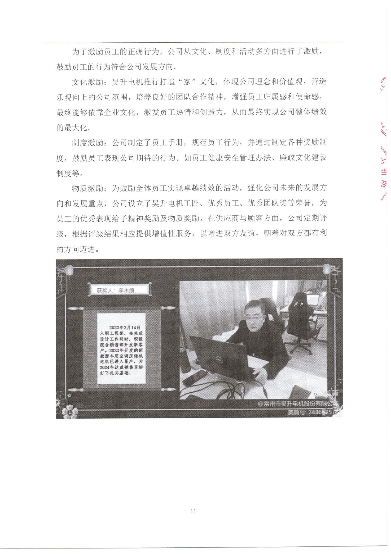 40社会责任报告_11