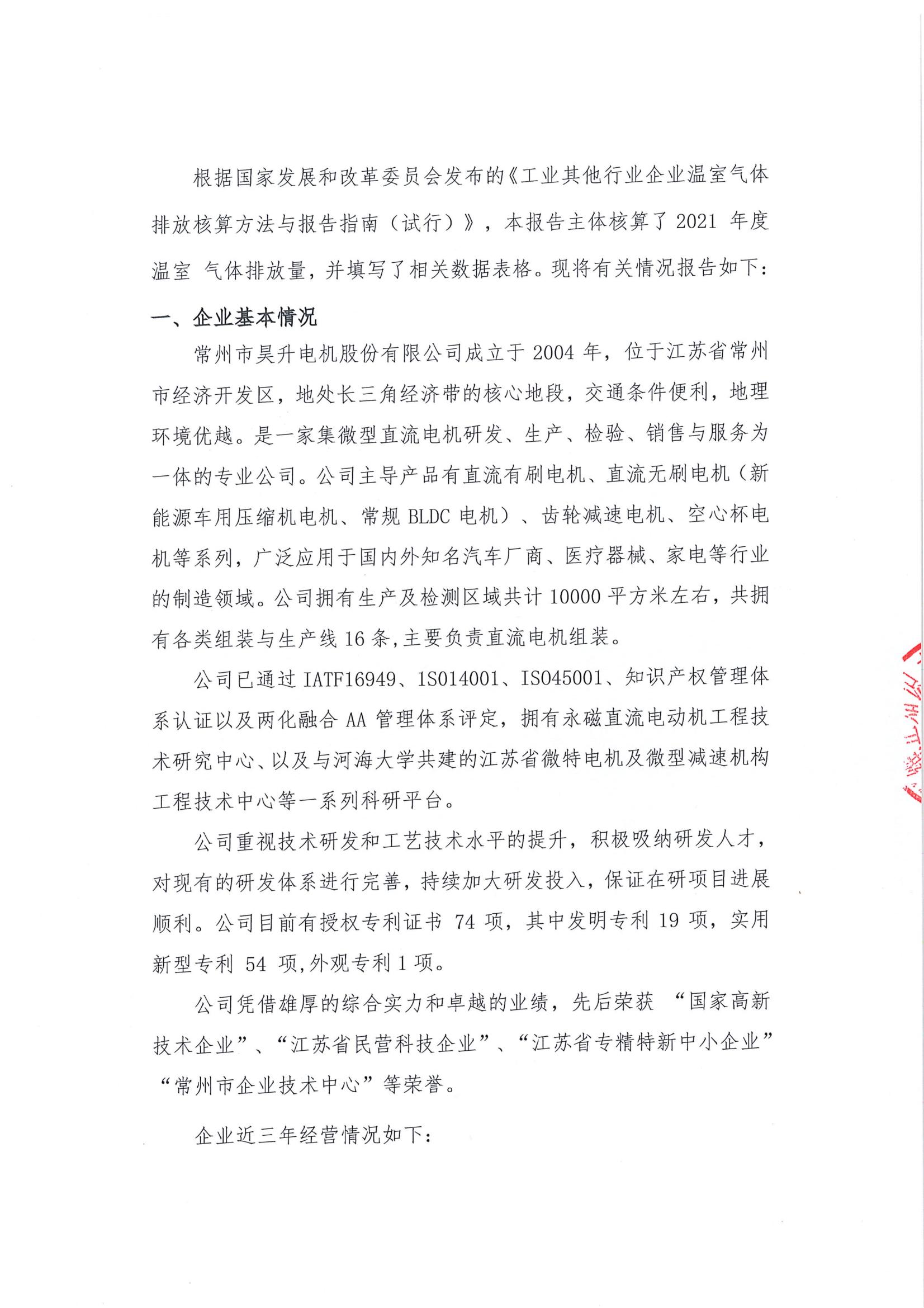 12.1温室气体排放报告_01