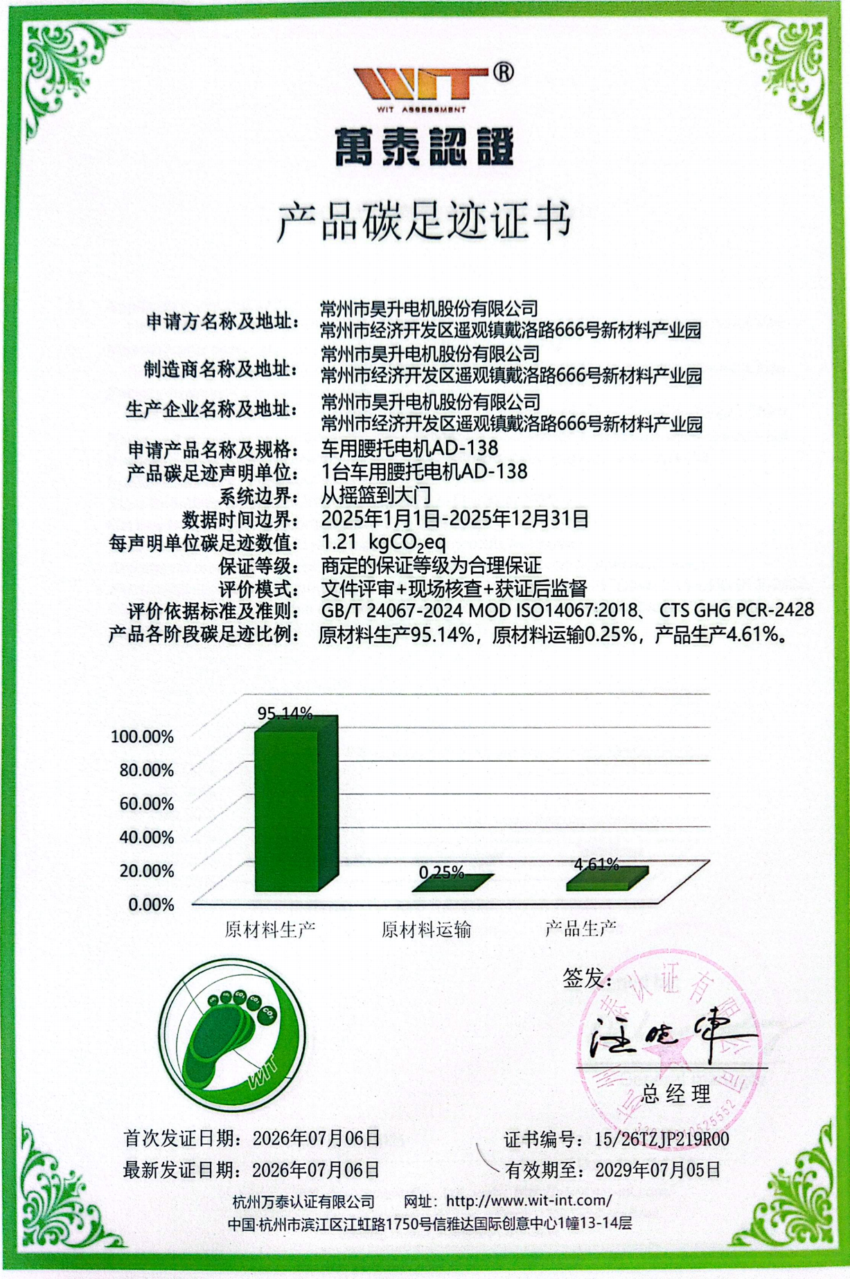 践行低碳发展！昊升 AD-138 腰托按摩电机通过 ISO14067 碳足迹认证
