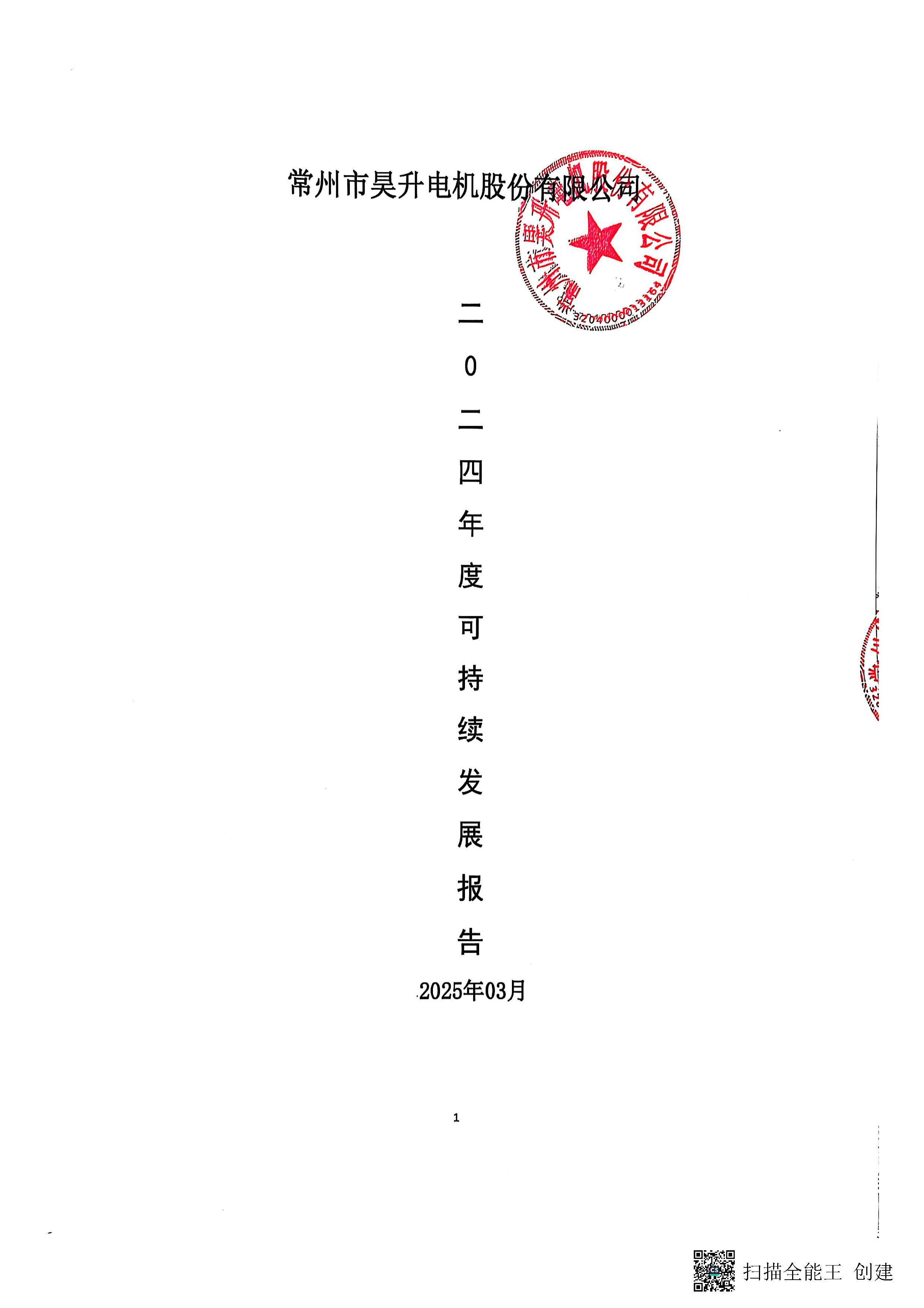 2024年度可持续发展报告