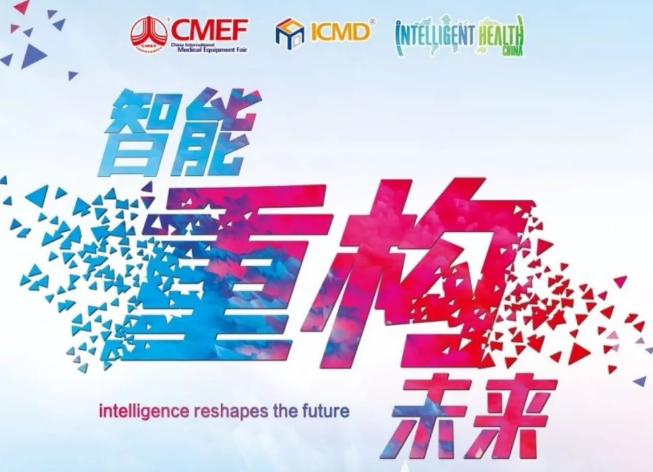 第28届中国国际医疗器械设计与制造展览会